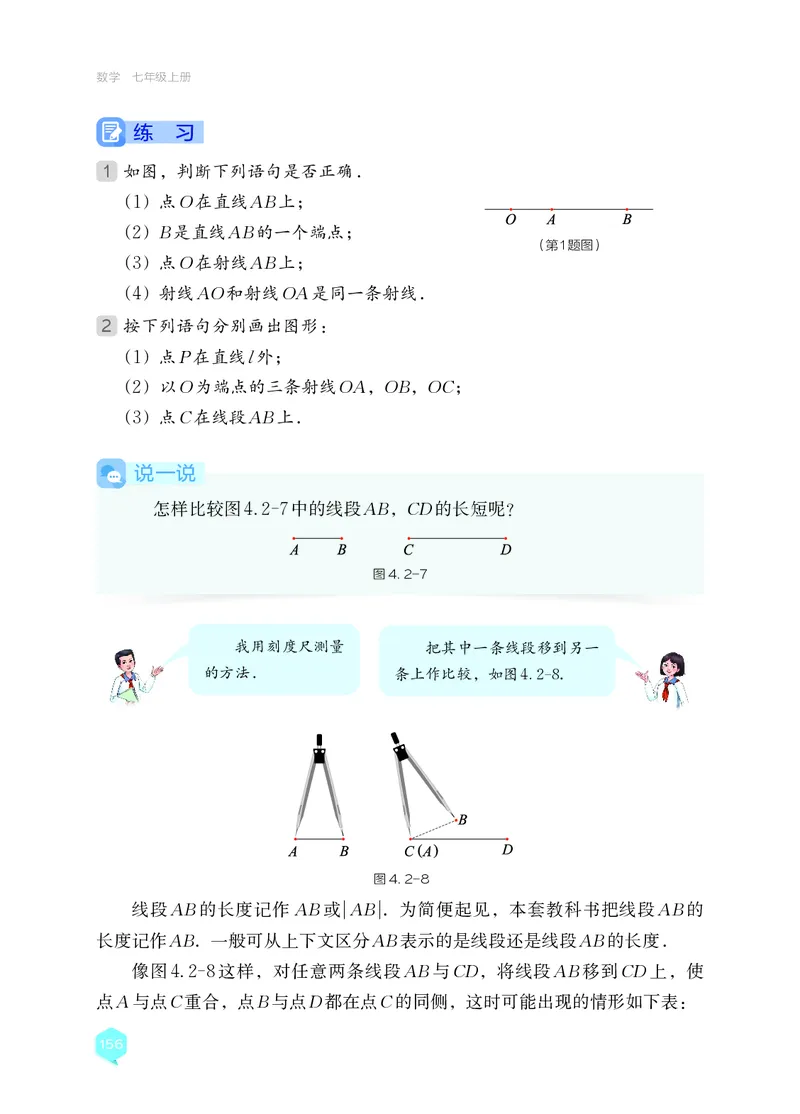 湘教版7年级数学上册高清教材_4-教培资料-26年最新资料-同步更新_初中高中教资_03科三专项（进去保存报考的学科即可）_02科三专项（笔记真题思维导图教学设计版本二）