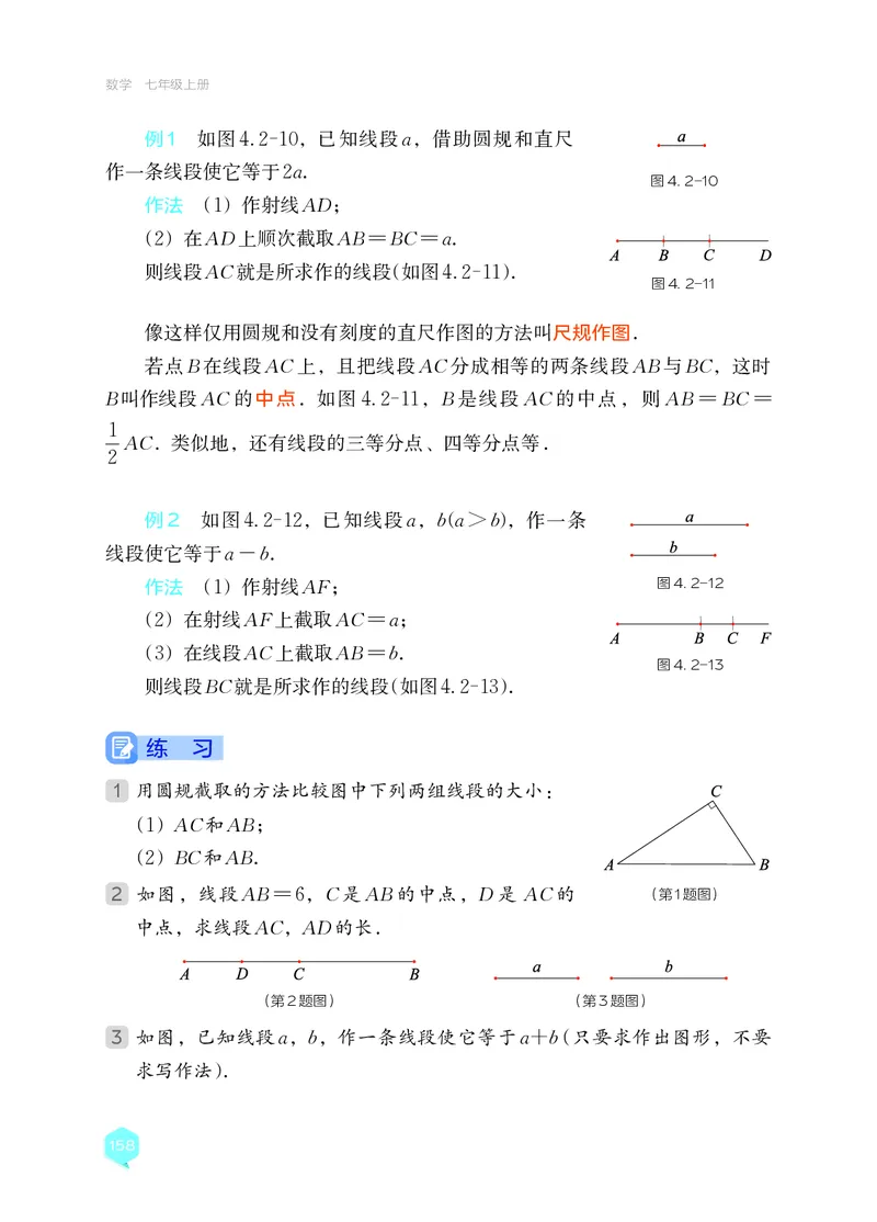 湘教版7年级数学上册高清教材_4-教培资料-26年最新资料-同步更新_初中高中教资_03科三专项（进去保存报考的学科即可）_02科三专项（笔记真题思维导图教学设计版本二）