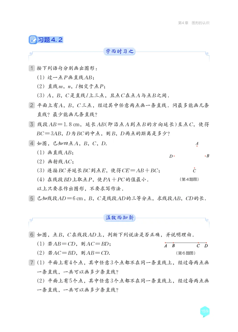 湘教版7年级数学上册高清教材_4-教培资料-26年最新资料-同步更新_初中高中教资_03科三专项（进去保存报考的学科即可）_02科三专项（笔记真题思维导图教学设计版本二）