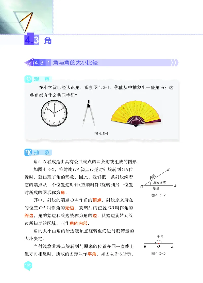 湘教版7年级数学上册高清教材_4-教培资料-26年最新资料-同步更新_初中高中教资_03科三专项（进去保存报考的学科即可）_02科三专项（笔记真题思维导图教学设计版本二）