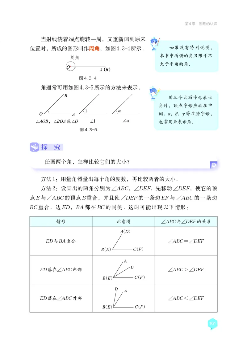 湘教版7年级数学上册高清教材_4-教培资料-26年最新资料-同步更新_初中高中教资_03科三专项（进去保存报考的学科即可）_02科三专项（笔记真题思维导图教学设计版本二）
