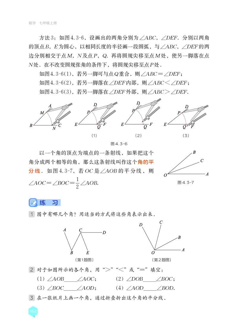 湘教版7年级数学上册高清教材_4-教培资料-26年最新资料-同步更新_初中高中教资_03科三专项（进去保存报考的学科即可）_02科三专项（笔记真题思维导图教学设计版本二）