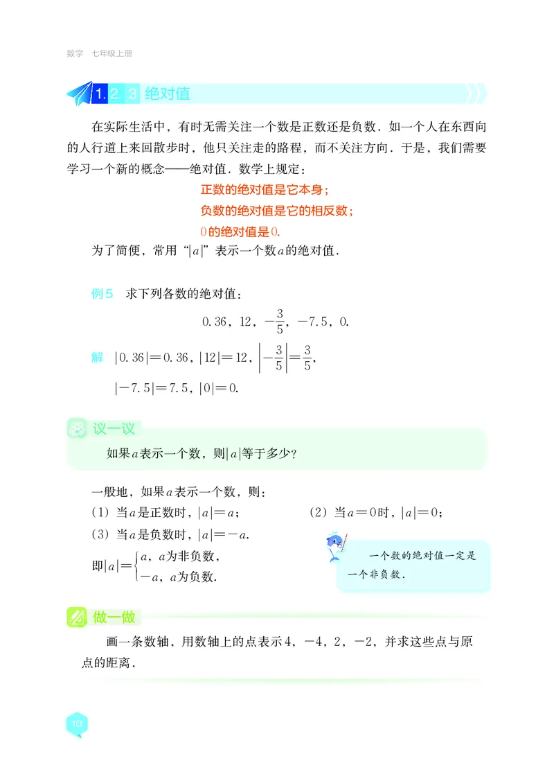 湘教版7年级数学上册高清教材_4-教培资料-26年最新资料-同步更新_初中高中教资_03科三专项（进去保存报考的学科即可）_02科三专项（笔记真题思维导图教学设计版本二）