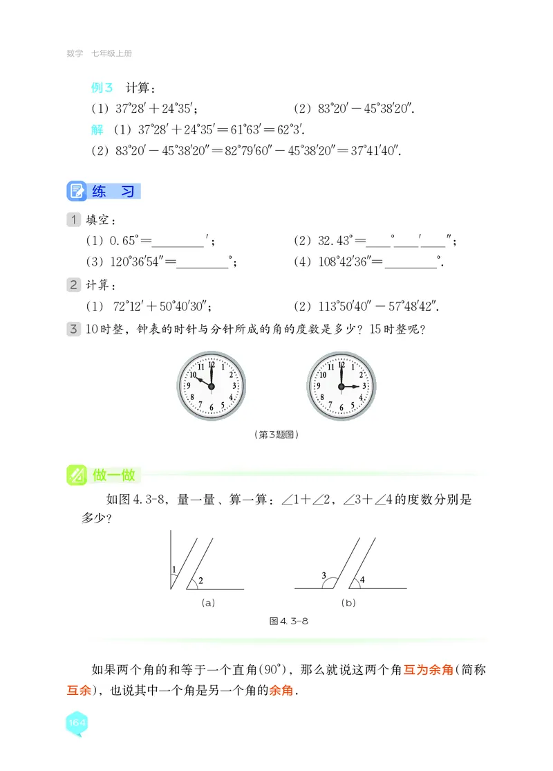 湘教版7年级数学上册高清教材_4-教培资料-26年最新资料-同步更新_初中高中教资_03科三专项（进去保存报考的学科即可）_02科三专项（笔记真题思维导图教学设计版本二）