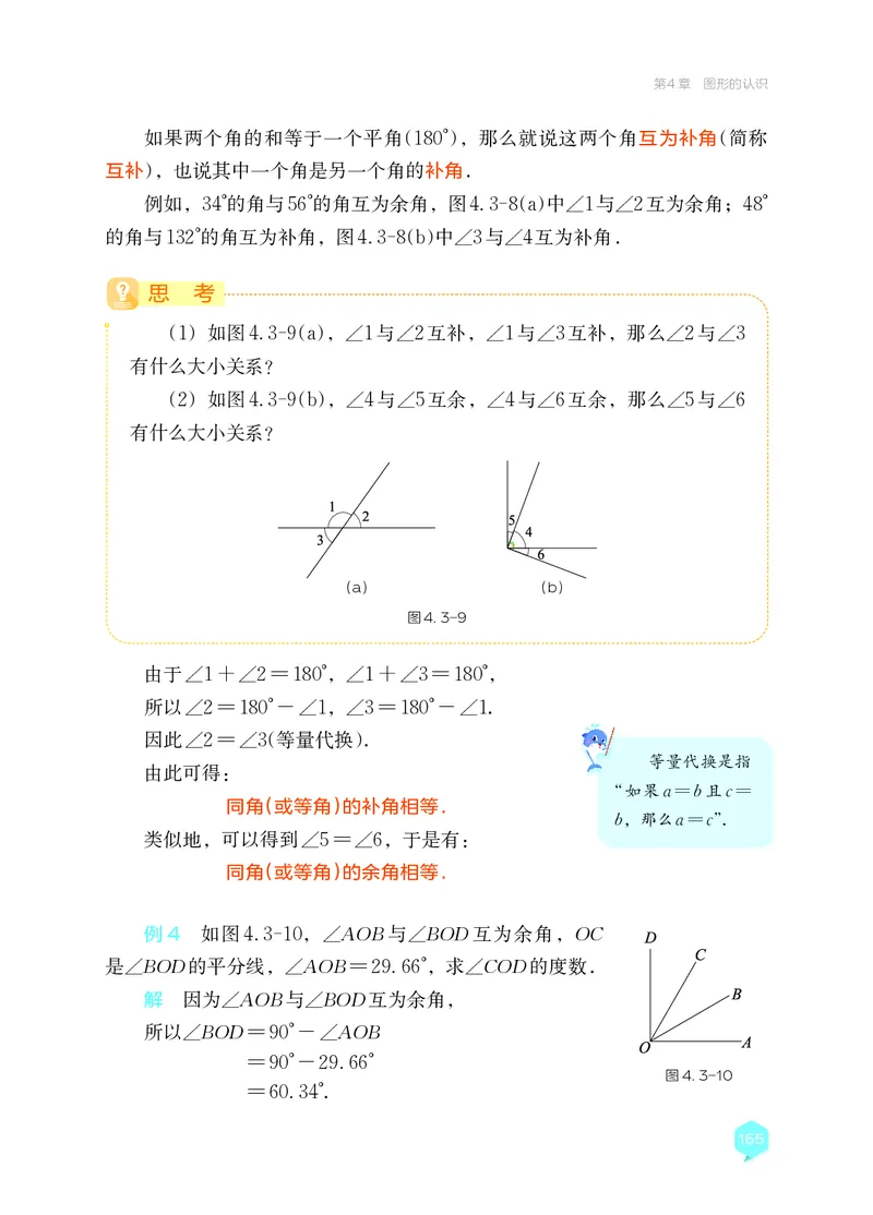 湘教版7年级数学上册高清教材_4-教培资料-26年最新资料-同步更新_初中高中教资_03科三专项（进去保存报考的学科即可）_02科三专项（笔记真题思维导图教学设计版本二）