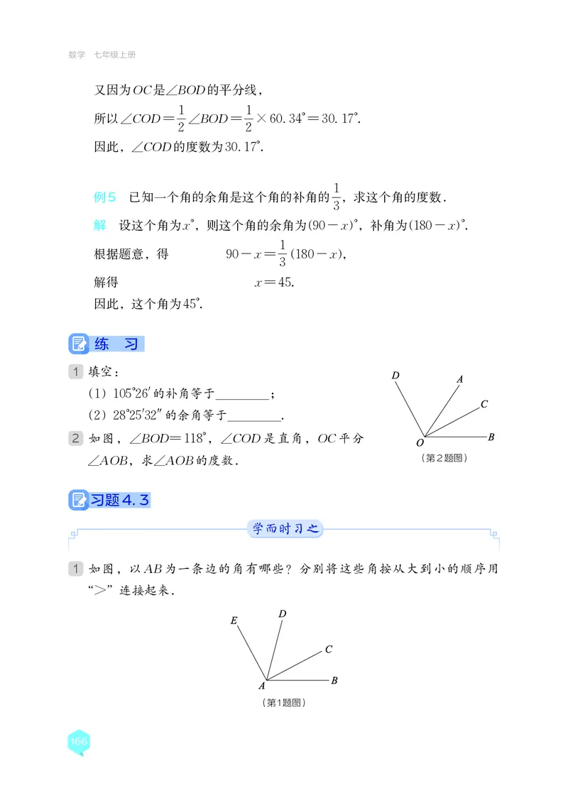 湘教版7年级数学上册高清教材_4-教培资料-26年最新资料-同步更新_初中高中教资_03科三专项（进去保存报考的学科即可）_02科三专项（笔记真题思维导图教学设计版本二）
