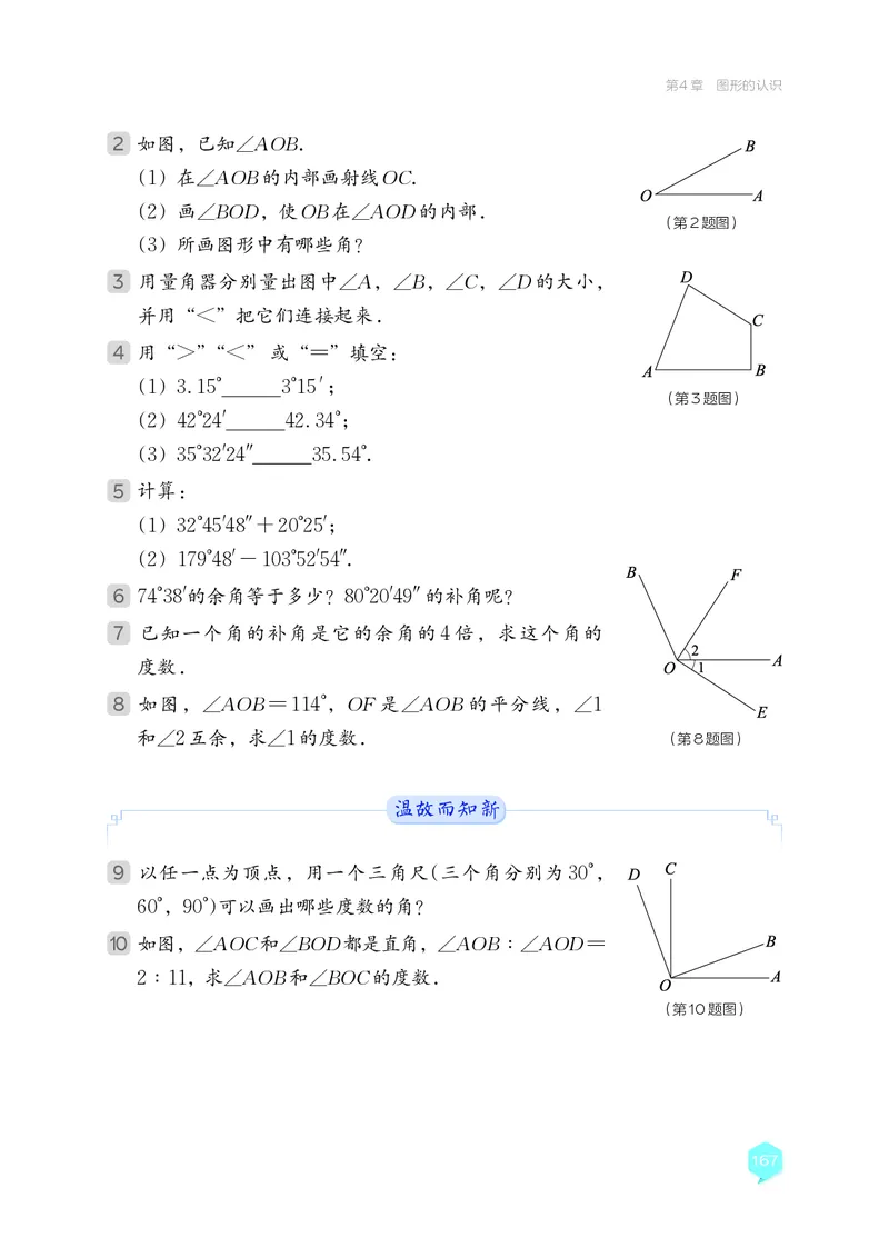 湘教版7年级数学上册高清教材_4-教培资料-26年最新资料-同步更新_初中高中教资_03科三专项（进去保存报考的学科即可）_02科三专项（笔记真题思维导图教学设计版本二）
