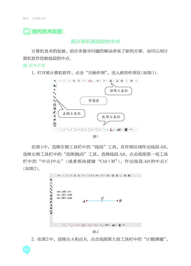 湘教版7年级数学上册高清教材_4-教培资料-26年最新资料-同步更新_初中高中教资_03科三专项（进去保存报考的学科即可）_02科三专项（笔记真题思维导图教学设计版本二）
