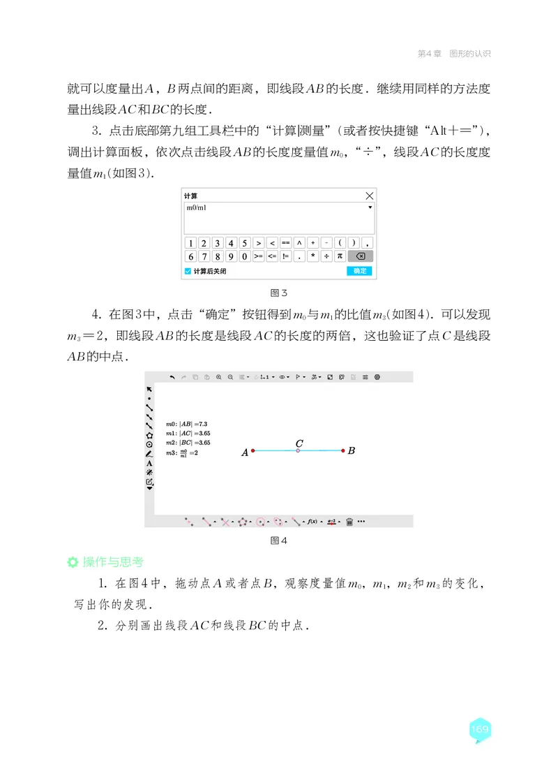 湘教版7年级数学上册高清教材_4-教培资料-26年最新资料-同步更新_初中高中教资_03科三专项（进去保存报考的学科即可）_02科三专项（笔记真题思维导图教学设计版本二）