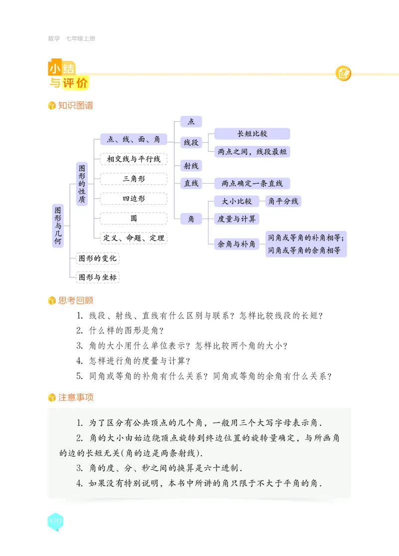 湘教版7年级数学上册高清教材_4-教培资料-26年最新资料-同步更新_初中高中教资_03科三专项（进去保存报考的学科即可）_02科三专项（笔记真题思维导图教学设计版本二）