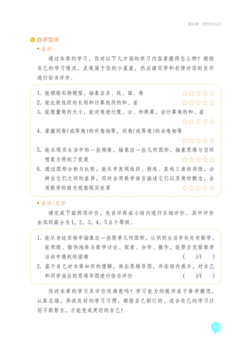 湘教版7年级数学上册高清教材_4-教培资料-26年最新资料-同步更新_初中高中教资_03科三专项（进去保存报考的学科即可）_02科三专项（笔记真题思维导图教学设计版本二）