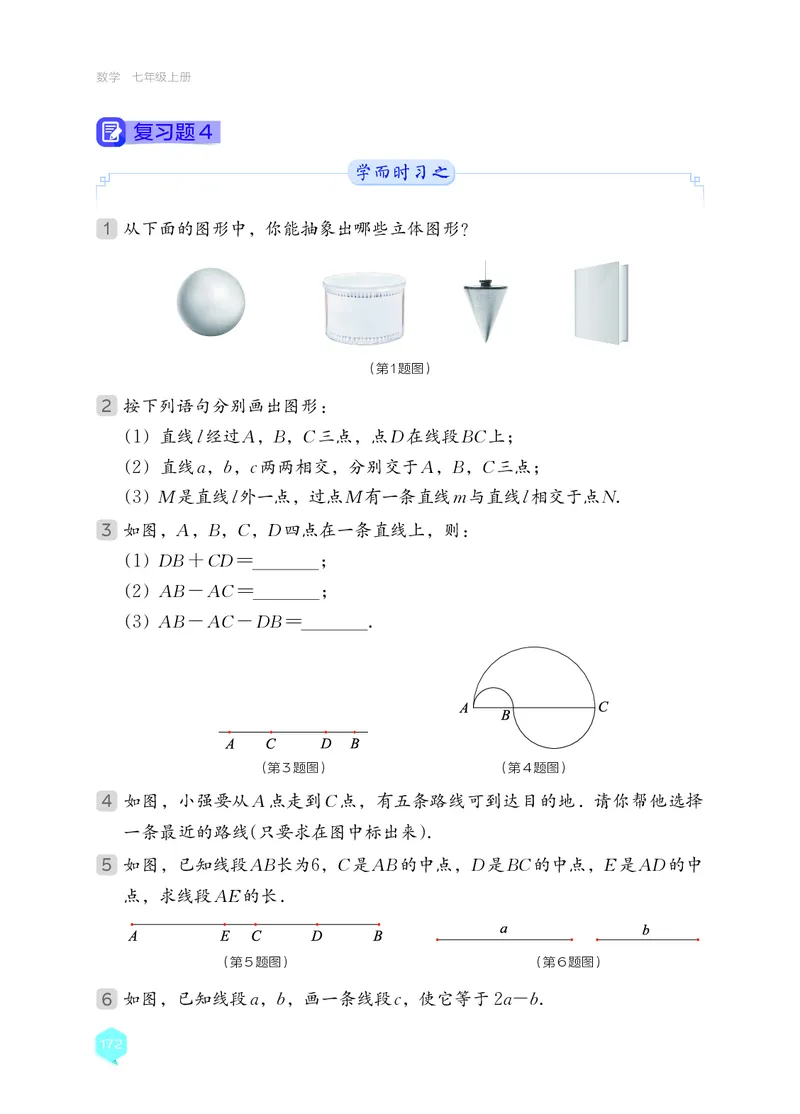 湘教版7年级数学上册高清教材_4-教培资料-26年最新资料-同步更新_初中高中教资_03科三专项（进去保存报考的学科即可）_02科三专项（笔记真题思维导图教学设计版本二）