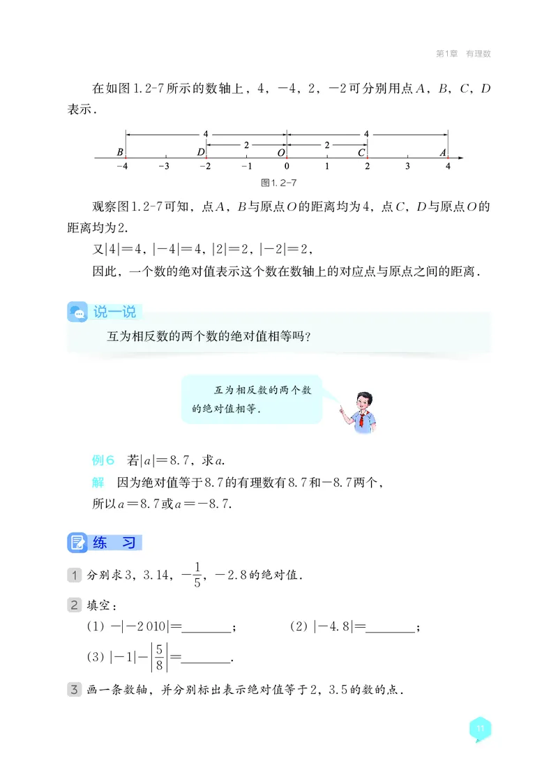湘教版7年级数学上册高清教材_4-教培资料-26年最新资料-同步更新_初中高中教资_03科三专项（进去保存报考的学科即可）_02科三专项（笔记真题思维导图教学设计版本二）