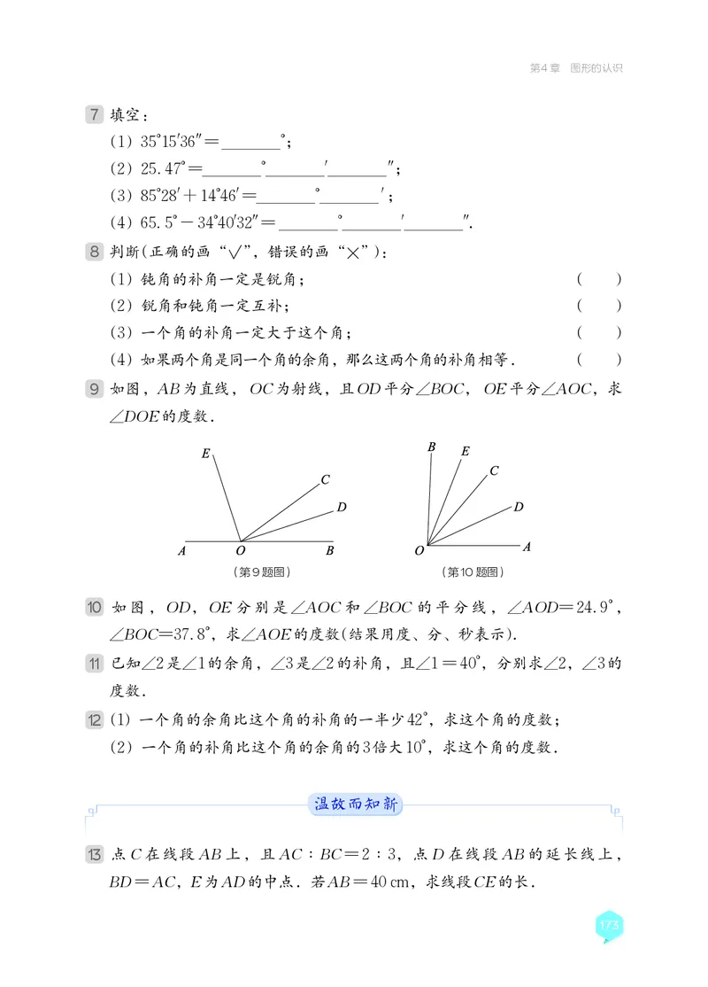 湘教版7年级数学上册高清教材_4-教培资料-26年最新资料-同步更新_初中高中教资_03科三专项（进去保存报考的学科即可）_02科三专项（笔记真题思维导图教学设计版本二）