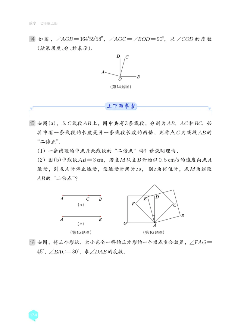 湘教版7年级数学上册高清教材_4-教培资料-26年最新资料-同步更新_初中高中教资_03科三专项（进去保存报考的学科即可）_02科三专项（笔记真题思维导图教学设计版本二）