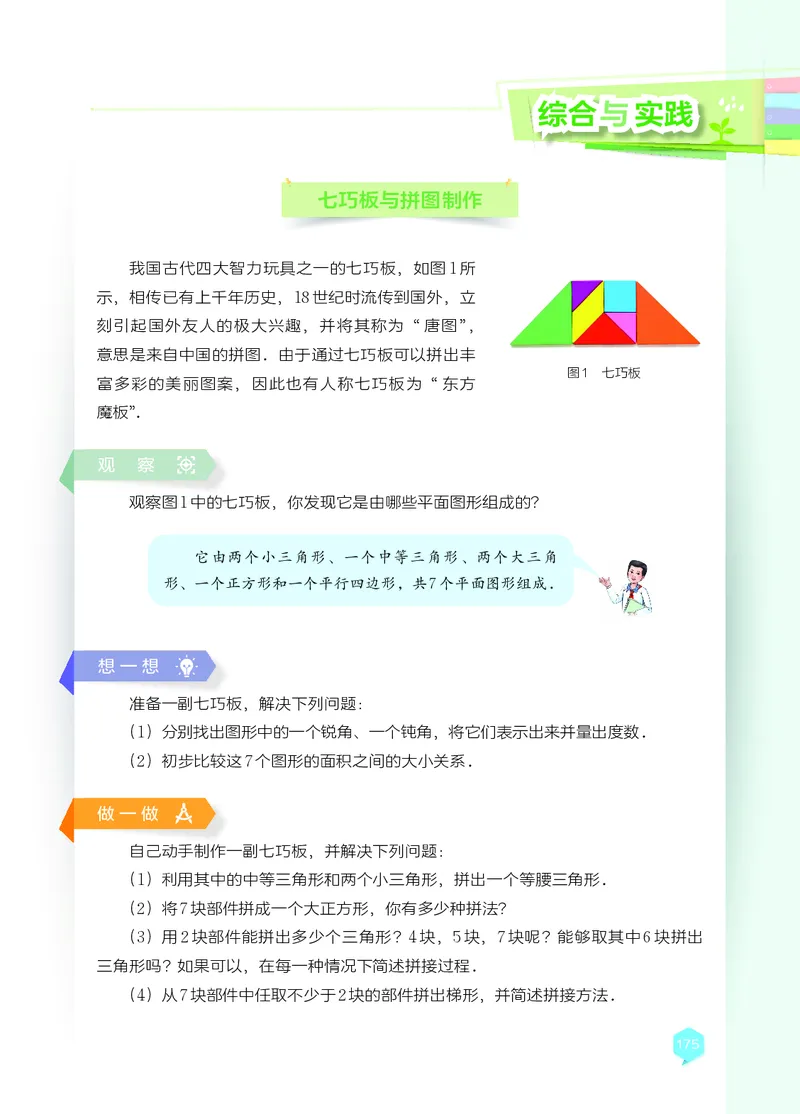湘教版7年级数学上册高清教材_4-教培资料-26年最新资料-同步更新_初中高中教资_03科三专项（进去保存报考的学科即可）_02科三专项（笔记真题思维导图教学设计版本二）
