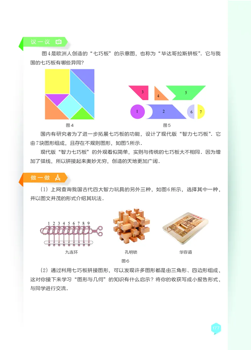 湘教版7年级数学上册高清教材_4-教培资料-26年最新资料-同步更新_初中高中教资_03科三专项（进去保存报考的学科即可）_02科三专项（笔记真题思维导图教学设计版本二）