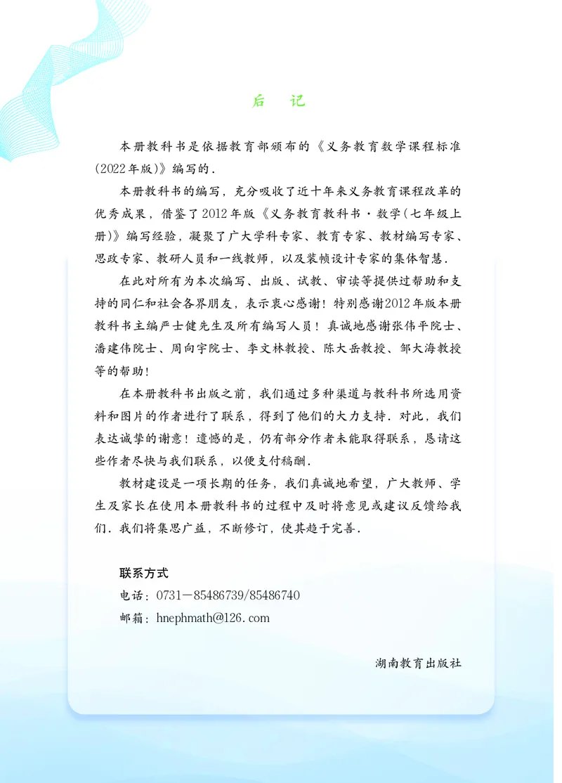 湘教版7年级数学上册高清教材_4-教培资料-26年最新资料-同步更新_初中高中教资_03科三专项（进去保存报考的学科即可）_02科三专项（笔记真题思维导图教学设计版本二）