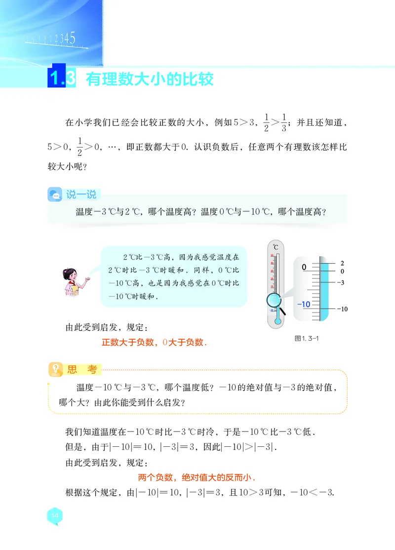 湘教版7年级数学上册高清教材_4-教培资料-26年最新资料-同步更新_初中高中教资_03科三专项（进去保存报考的学科即可）_02科三专项（笔记真题思维导图教学设计版本二）