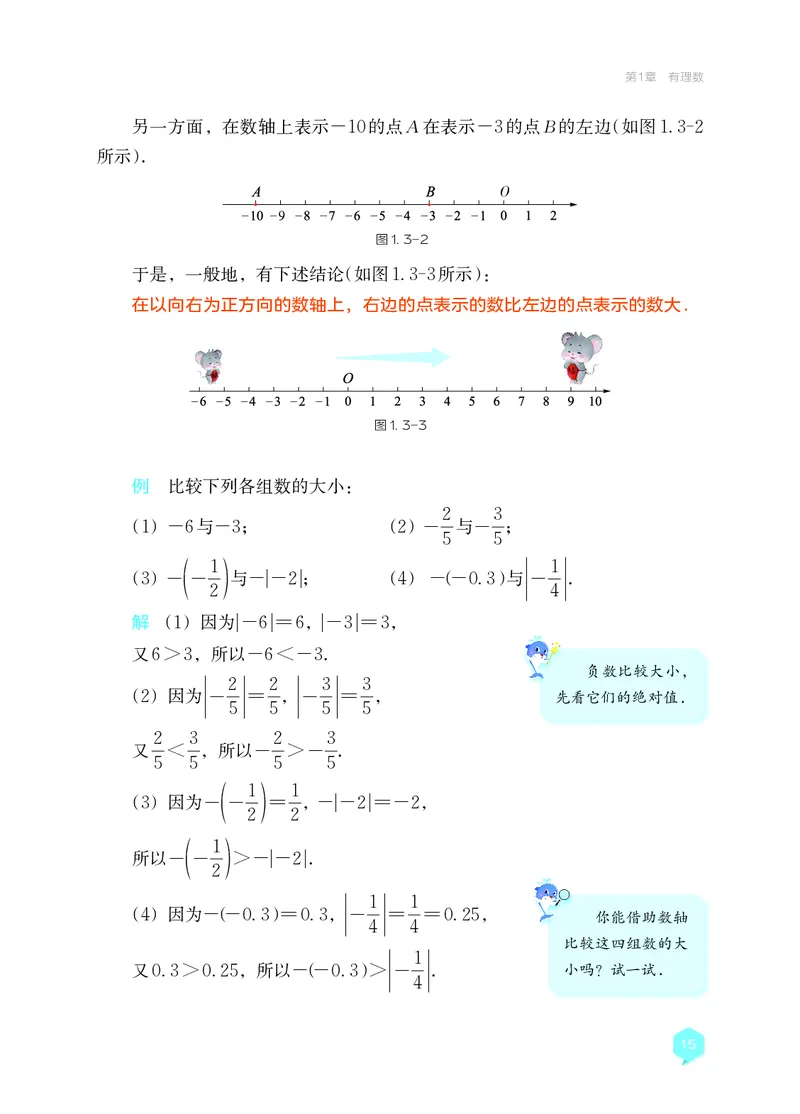 湘教版7年级数学上册高清教材_4-教培资料-26年最新资料-同步更新_初中高中教资_03科三专项（进去保存报考的学科即可）_02科三专项（笔记真题思维导图教学设计版本二）