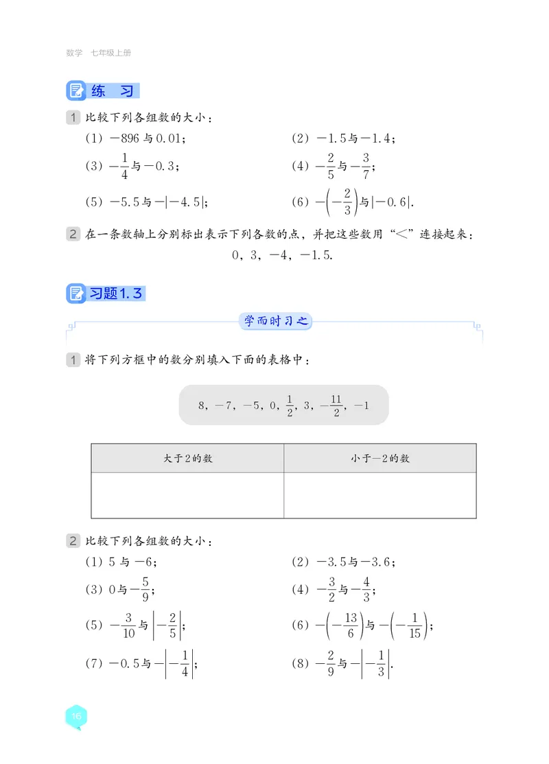 湘教版7年级数学上册高清教材_4-教培资料-26年最新资料-同步更新_初中高中教资_03科三专项（进去保存报考的学科即可）_02科三专项（笔记真题思维导图教学设计版本二）