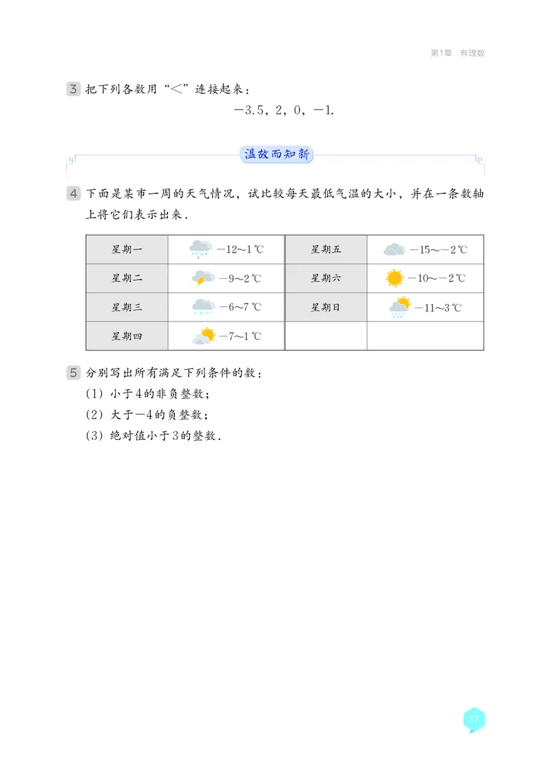 湘教版7年级数学上册高清教材_4-教培资料-26年最新资料-同步更新_初中高中教资_03科三专项（进去保存报考的学科即可）_02科三专项（笔记真题思维导图教学设计版本二）