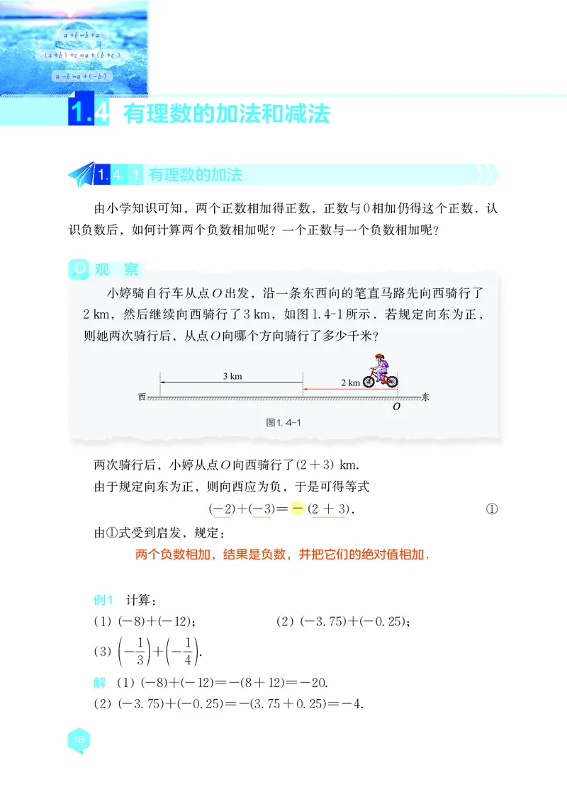 湘教版7年级数学上册高清教材_4-教培资料-26年最新资料-同步更新_初中高中教资_03科三专项（进去保存报考的学科即可）_02科三专项（笔记真题思维导图教学设计版本二）