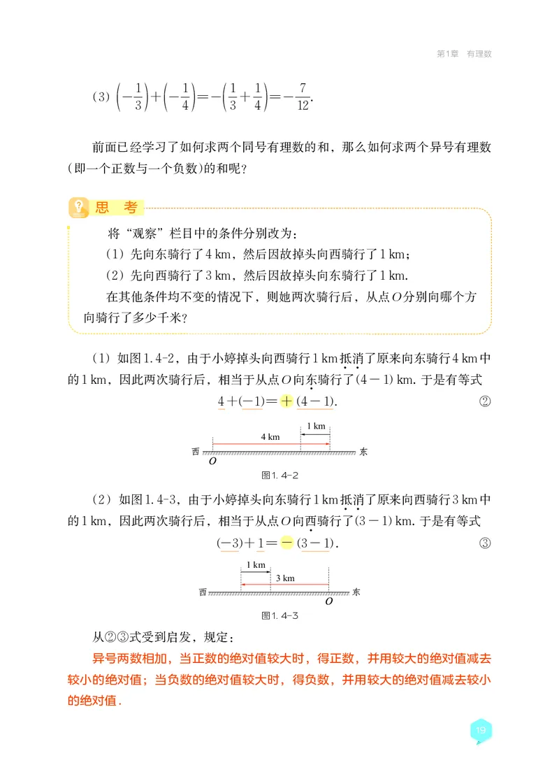 湘教版7年级数学上册高清教材_4-教培资料-26年最新资料-同步更新_初中高中教资_03科三专项（进去保存报考的学科即可）_02科三专项（笔记真题思维导图教学设计版本二）