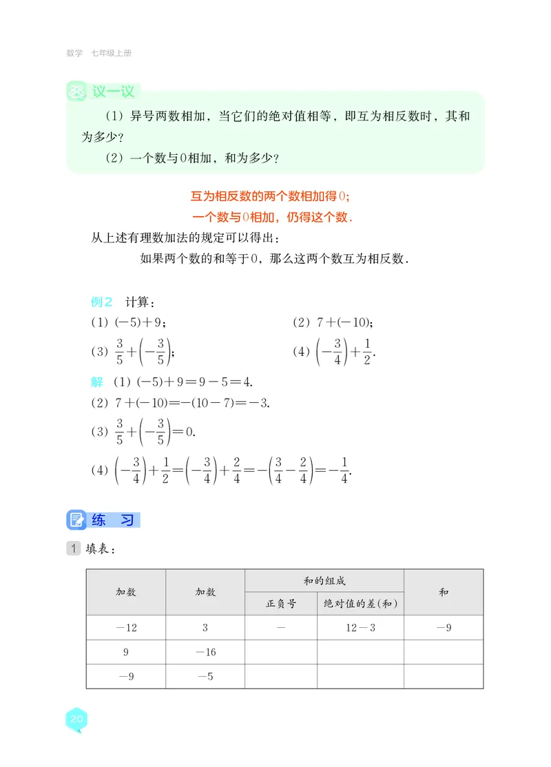湘教版7年级数学上册高清教材_4-教培资料-26年最新资料-同步更新_初中高中教资_03科三专项（进去保存报考的学科即可）_02科三专项（笔记真题思维导图教学设计版本二）