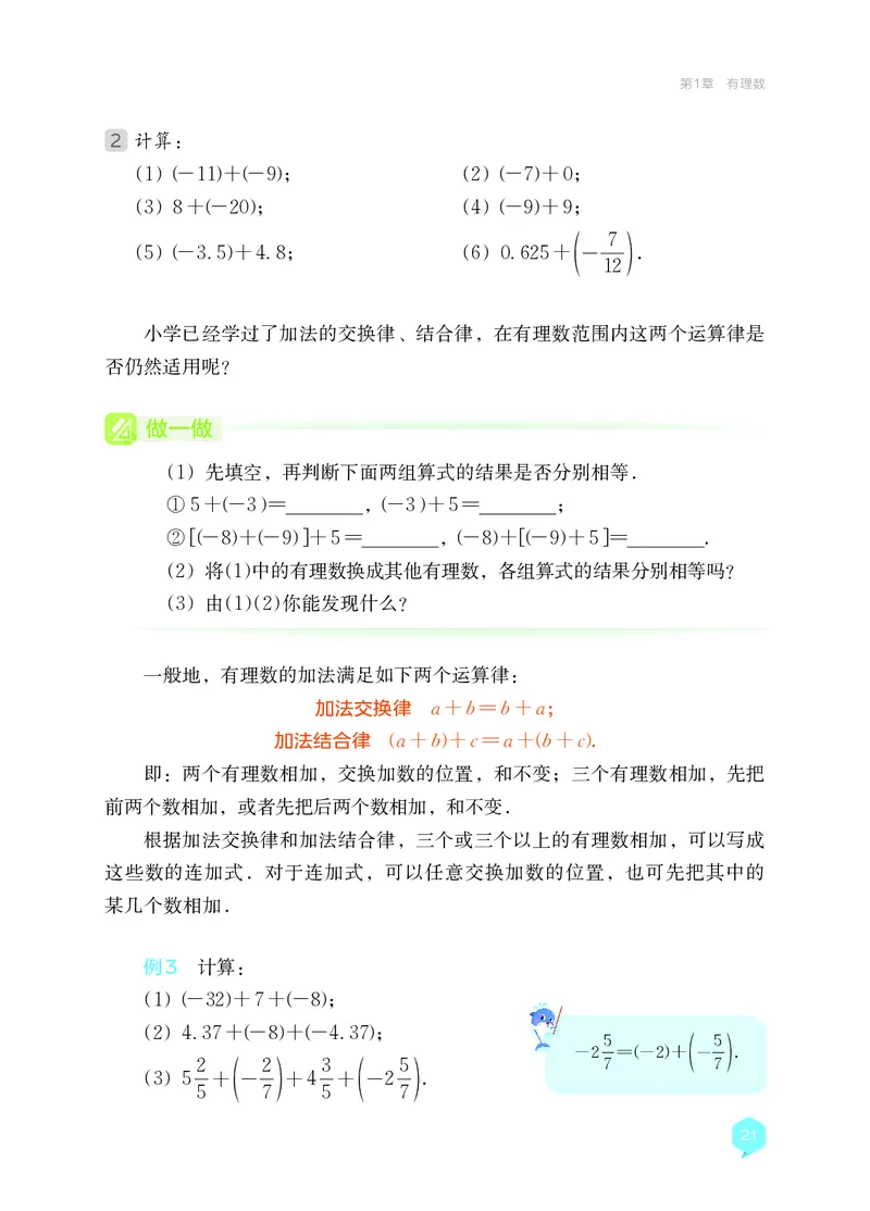 湘教版7年级数学上册高清教材_4-教培资料-26年最新资料-同步更新_初中高中教资_03科三专项（进去保存报考的学科即可）_02科三专项（笔记真题思维导图教学设计版本二）