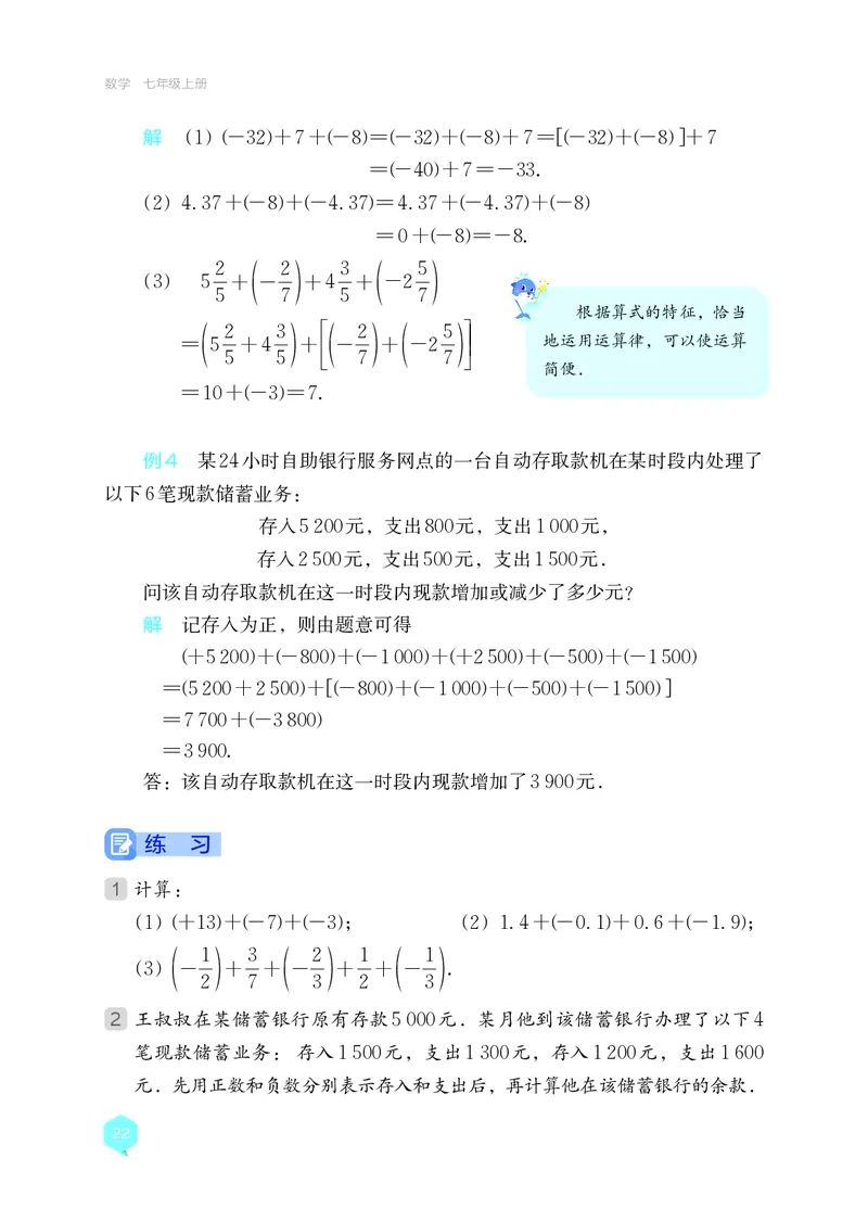 湘教版7年级数学上册高清教材_4-教培资料-26年最新资料-同步更新_初中高中教资_03科三专项（进去保存报考的学科即可）_02科三专项（笔记真题思维导图教学设计版本二）
