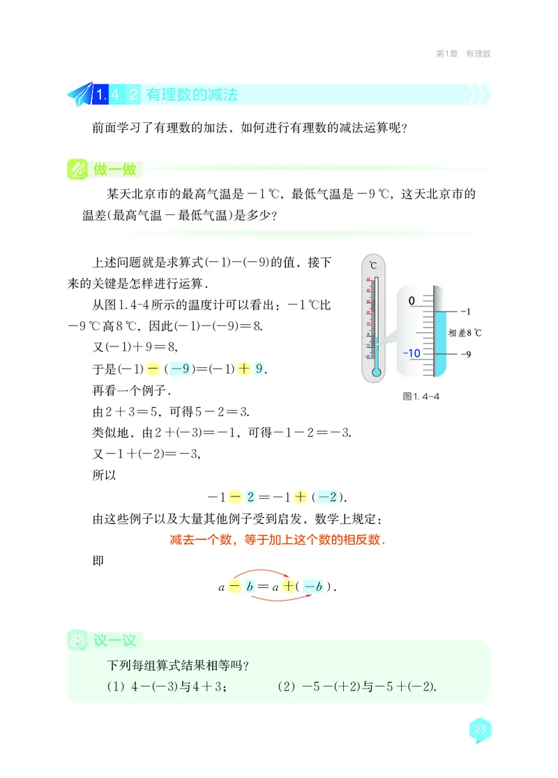 湘教版7年级数学上册高清教材_4-教培资料-26年最新资料-同步更新_初中高中教资_03科三专项（进去保存报考的学科即可）_02科三专项（笔记真题思维导图教学设计版本二）