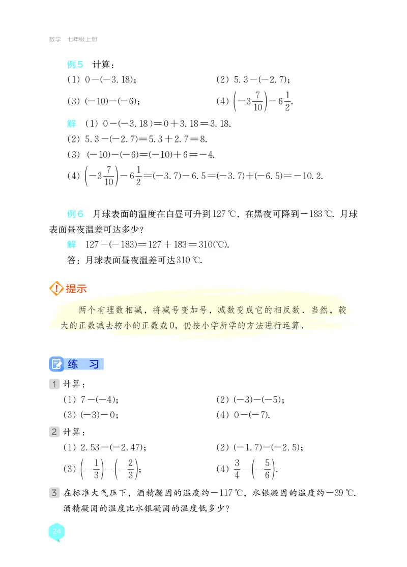 湘教版7年级数学上册高清教材_4-教培资料-26年最新资料-同步更新_初中高中教资_03科三专项（进去保存报考的学科即可）_02科三专项（笔记真题思维导图教学设计版本二）