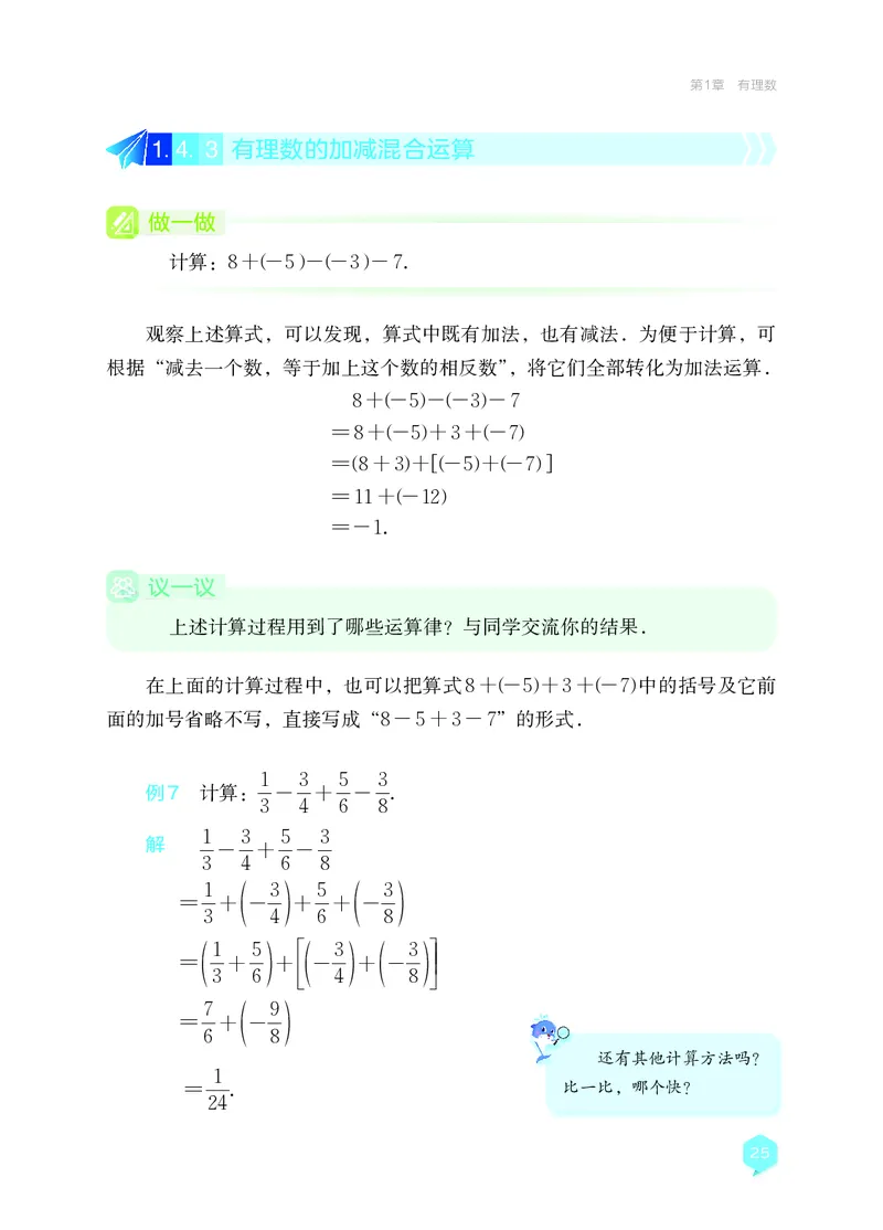 湘教版7年级数学上册高清教材_4-教培资料-26年最新资料-同步更新_初中高中教资_03科三专项（进去保存报考的学科即可）_02科三专项（笔记真题思维导图教学设计版本二）