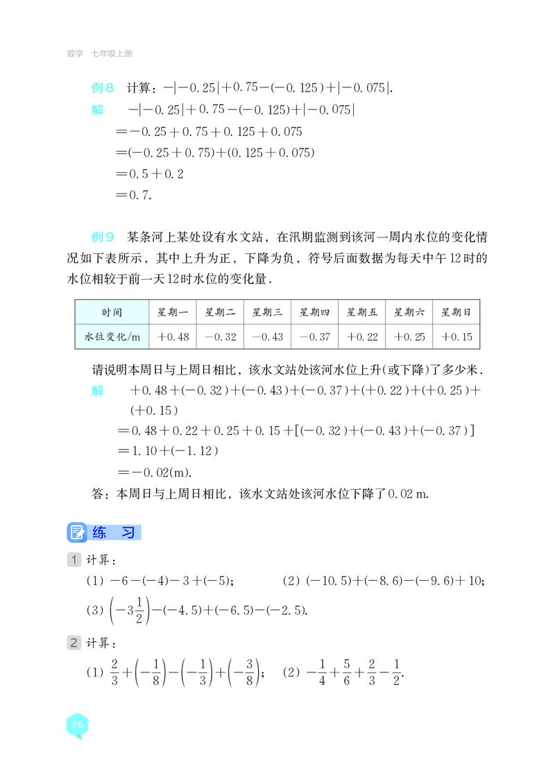 湘教版7年级数学上册高清教材_4-教培资料-26年最新资料-同步更新_初中高中教资_03科三专项（进去保存报考的学科即可）_02科三专项（笔记真题思维导图教学设计版本二）
