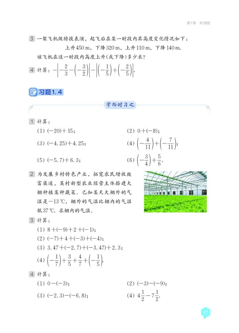 湘教版7年级数学上册高清教材_4-教培资料-26年最新资料-同步更新_初中高中教资_03科三专项（进去保存报考的学科即可）_02科三专项（笔记真题思维导图教学设计版本二）