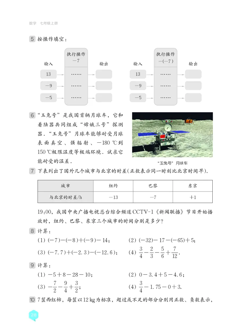 湘教版7年级数学上册高清教材_4-教培资料-26年最新资料-同步更新_初中高中教资_03科三专项（进去保存报考的学科即可）_02科三专项（笔记真题思维导图教学设计版本二）