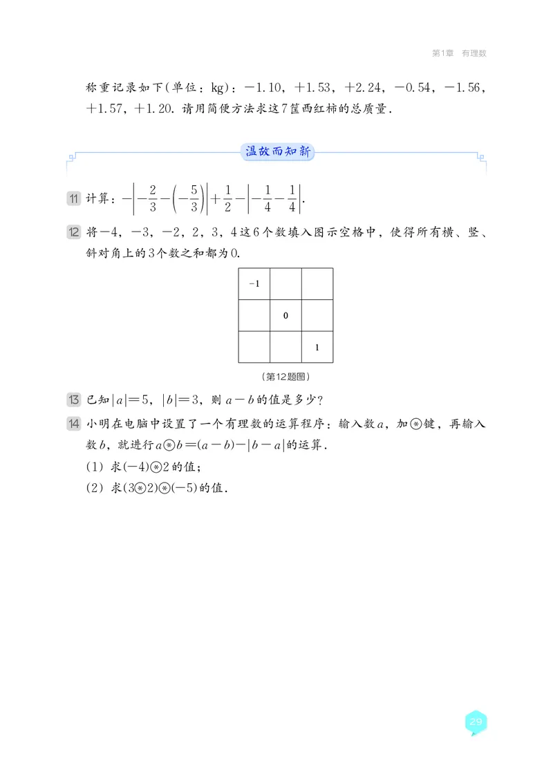 湘教版7年级数学上册高清教材_4-教培资料-26年最新资料-同步更新_初中高中教资_03科三专项（进去保存报考的学科即可）_02科三专项（笔记真题思维导图教学设计版本二）