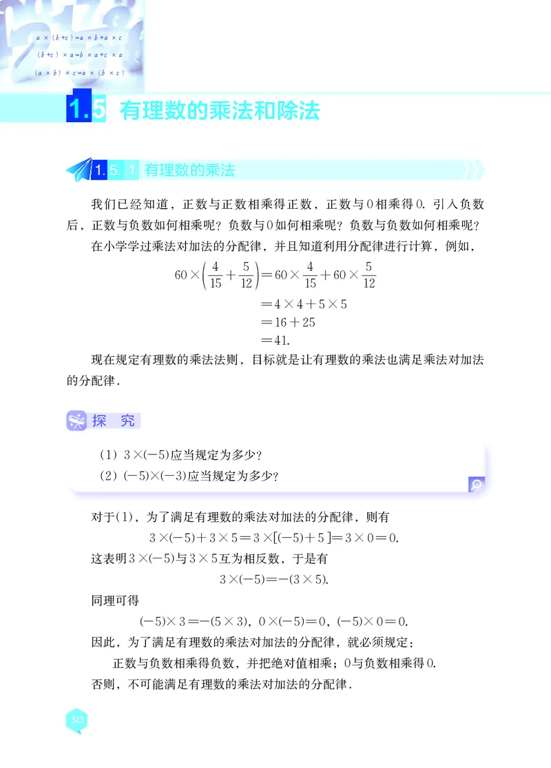 湘教版7年级数学上册高清教材_4-教培资料-26年最新资料-同步更新_初中高中教资_03科三专项（进去保存报考的学科即可）_02科三专项（笔记真题思维导图教学设计版本二）