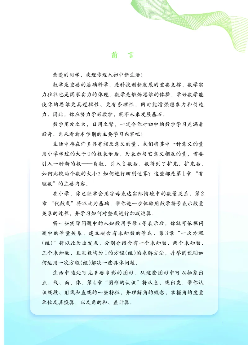 湘教版7年级数学上册高清教材_4-教培资料-26年最新资料-同步更新_初中高中教资_03科三专项（进去保存报考的学科即可）_02科三专项（笔记真题思维导图教学设计版本二）