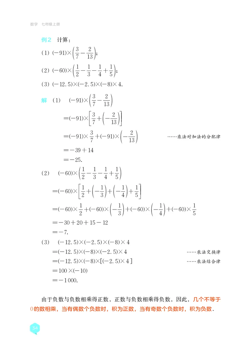 湘教版7年级数学上册高清教材_4-教培资料-26年最新资料-同步更新_初中高中教资_03科三专项（进去保存报考的学科即可）_02科三专项（笔记真题思维导图教学设计版本二）