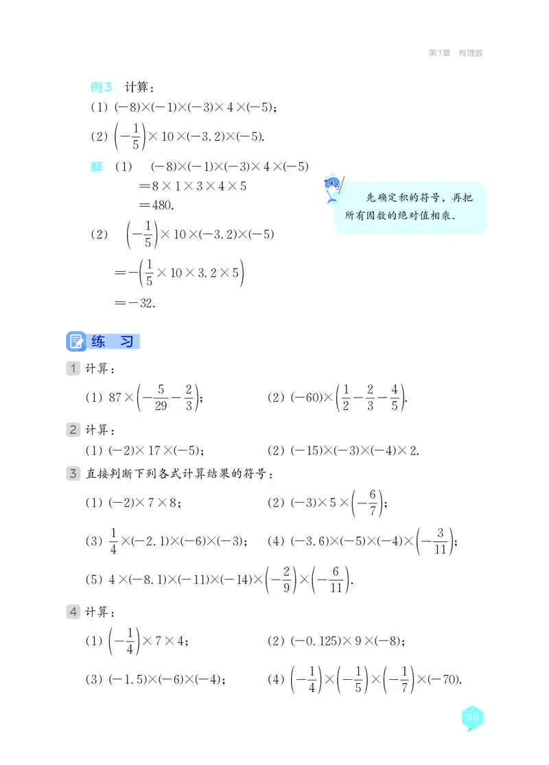 湘教版7年级数学上册高清教材_4-教培资料-26年最新资料-同步更新_初中高中教资_03科三专项（进去保存报考的学科即可）_02科三专项（笔记真题思维导图教学设计版本二）