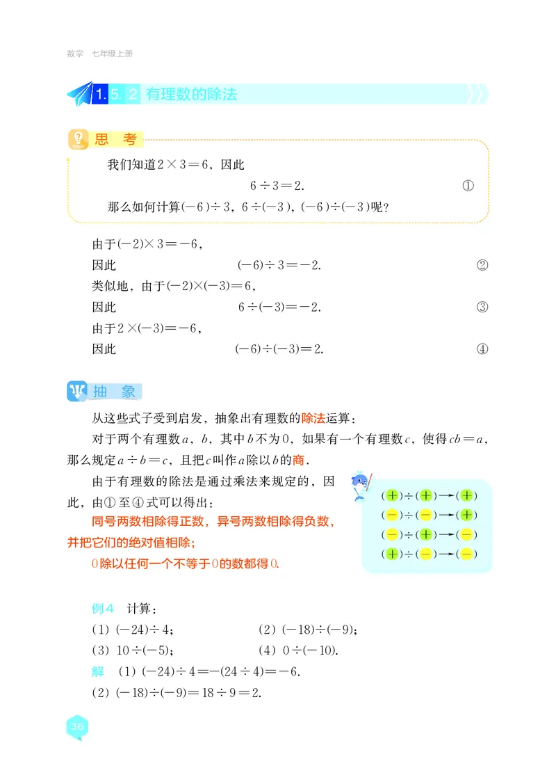 湘教版7年级数学上册高清教材_4-教培资料-26年最新资料-同步更新_初中高中教资_03科三专项（进去保存报考的学科即可）_02科三专项（笔记真题思维导图教学设计版本二）