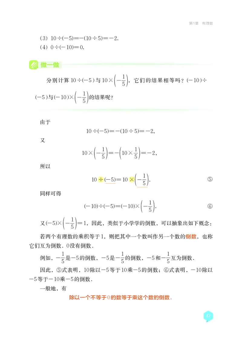 湘教版7年级数学上册高清教材_4-教培资料-26年最新资料-同步更新_初中高中教资_03科三专项（进去保存报考的学科即可）_02科三专项（笔记真题思维导图教学设计版本二）