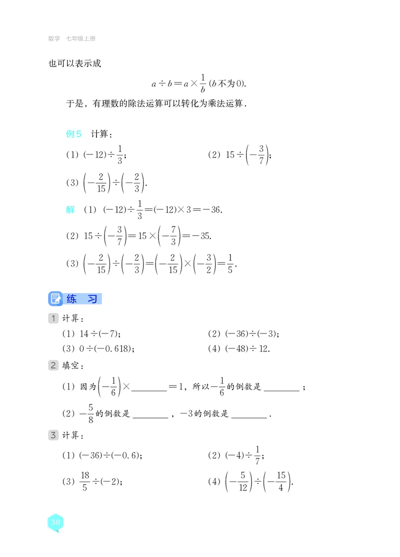 湘教版7年级数学上册高清教材_4-教培资料-26年最新资料-同步更新_初中高中教资_03科三专项（进去保存报考的学科即可）_02科三专项（笔记真题思维导图教学设计版本二）
