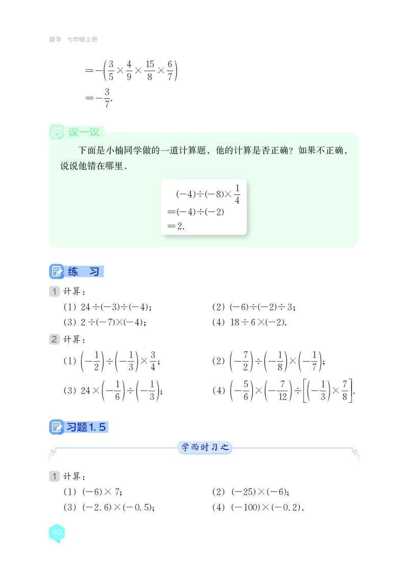 湘教版7年级数学上册高清教材_4-教培资料-26年最新资料-同步更新_初中高中教资_03科三专项（进去保存报考的学科即可）_02科三专项（笔记真题思维导图教学设计版本二）
