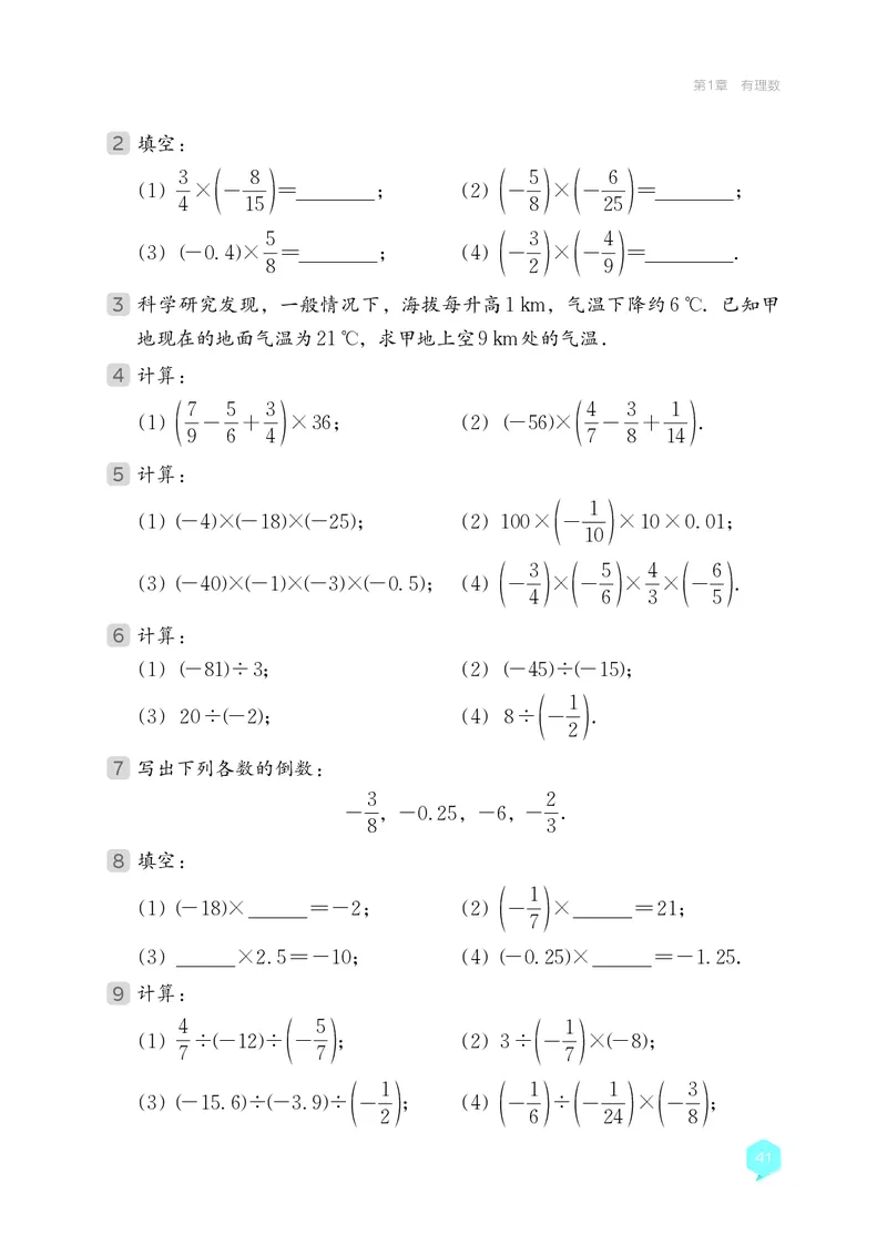湘教版7年级数学上册高清教材_4-教培资料-26年最新资料-同步更新_初中高中教资_03科三专项（进去保存报考的学科即可）_02科三专项（笔记真题思维导图教学设计版本二）