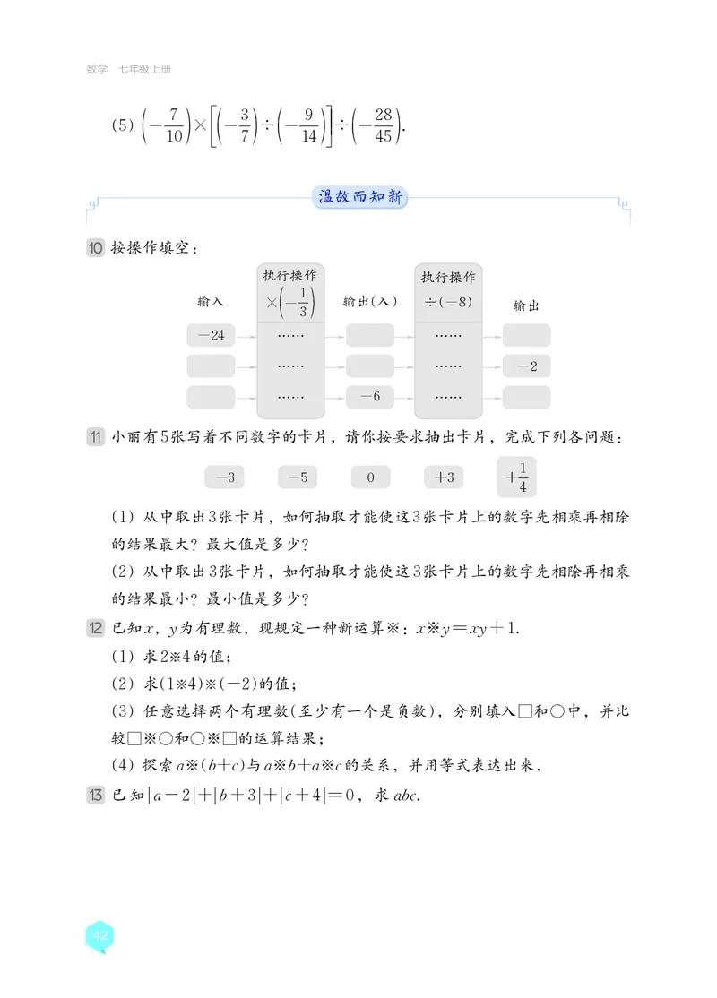 湘教版7年级数学上册高清教材_4-教培资料-26年最新资料-同步更新_初中高中教资_03科三专项（进去保存报考的学科即可）_02科三专项（笔记真题思维导图教学设计版本二）