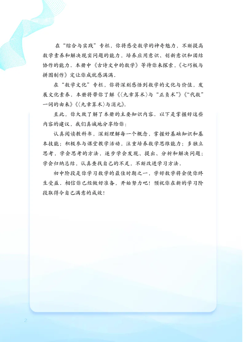 湘教版7年级数学上册高清教材_4-教培资料-26年最新资料-同步更新_初中高中教资_03科三专项（进去保存报考的学科即可）_02科三专项（笔记真题思维导图教学设计版本二）