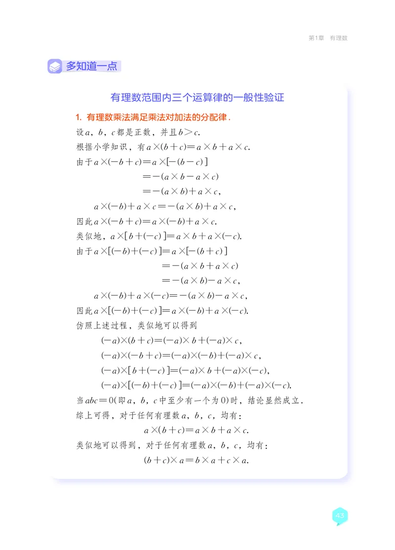 湘教版7年级数学上册高清教材_4-教培资料-26年最新资料-同步更新_初中高中教资_03科三专项（进去保存报考的学科即可）_02科三专项（笔记真题思维导图教学设计版本二）